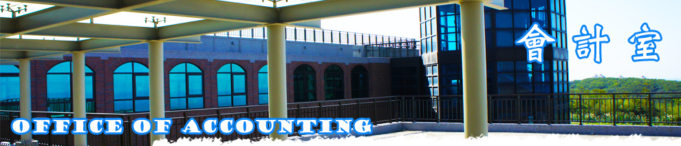 會計室banner